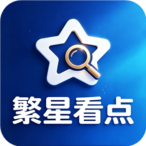 繁星看点 Logo